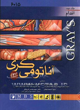 آناتومی‌ گری برای دانشجویان: اندام