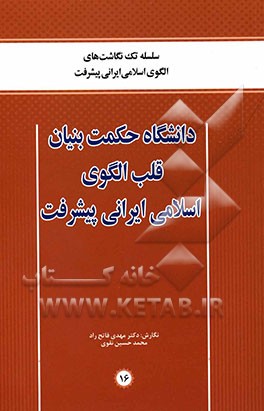 دانشگاه حکمت بنیان