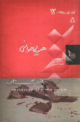 هیولاخوانی (نمایشنامه)