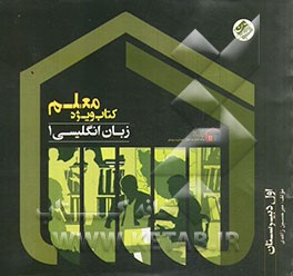 کتاب ویژه معلم زبان انگلیسی 1 (اول دبیرستان)