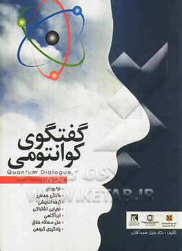 گفتگوی کوانتومی