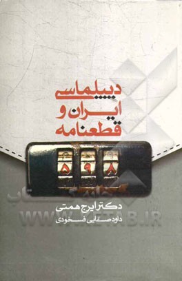 دیپلماسی و قطعنامه 598