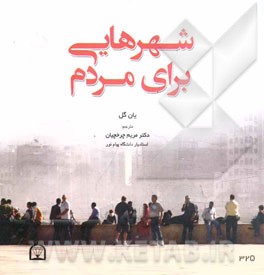 شهرهایی برای مردم