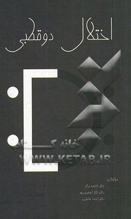 اختلال دوقطبی