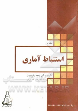 استنباط آماری