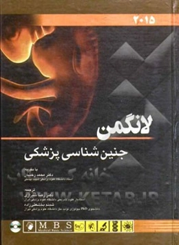 جنین‌شناسی پزشکی لانگمن 2015