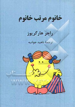 خانوم مرتب خانوم