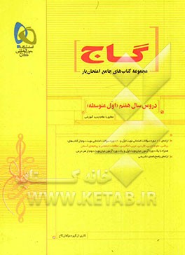 دروس سال هفتم (سال اول دوره اول متوسطه)