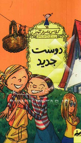 دوست جدید