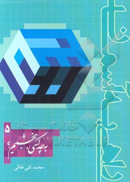 راهی به آسمان:به چه کسی ببخشیم؟