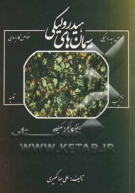 سیمان‌های هیدرولیکی