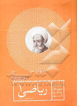 کتاب کار ریاضی (1) اول دبیرستان