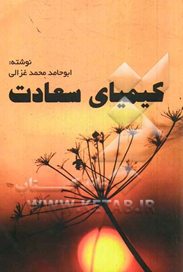 کیمیای سعادت