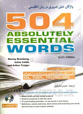 504 واژه خیلی ضروری در زبان انگلیسی