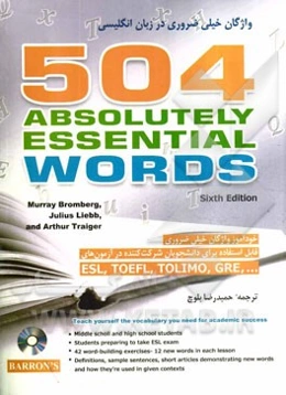 504 واژه خیلی ضروری در زبان انگلیسی
