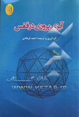 آبزی‌پروری در قفس