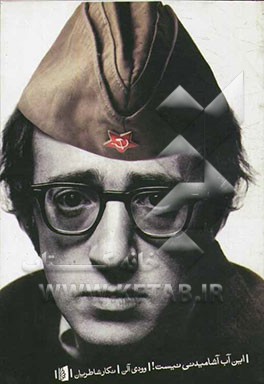 این آب آشامیدنی نیست!