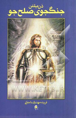 جنگجوی صلح‌جو