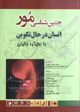 جنین‌شناسی مور: انسان در حال تکوین با رویکرد بالینی