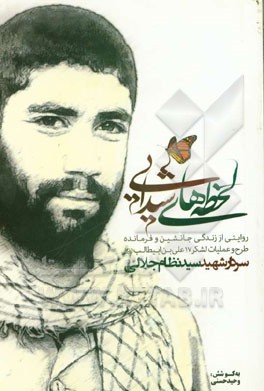 لحظه‌های شیدایی