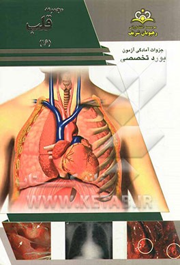 مجموعه قلب مرجع 93