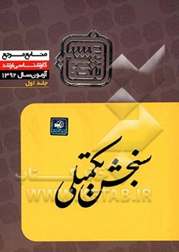 منابع مرجع 92: علوم اجتماعی (1)