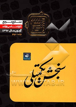 منابع مرجع 92: علوم اجتماعی (2)