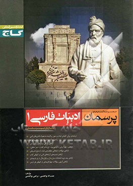 ادبیات فارسی (1)