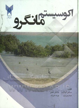 اکوسیستم مانگرو