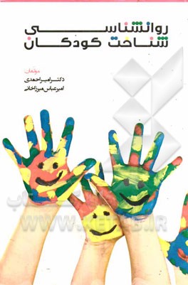 روانشناسی شناخت کودکان