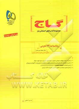 ریاضیات (3) تجربی