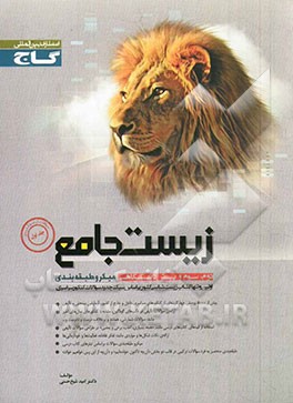 زیست جامع میکرو