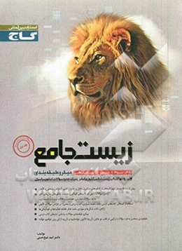 زیست جامع میکرو