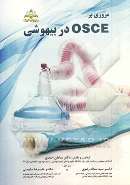 مروری بر OSCE در بیهوشی