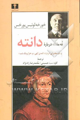 نه مقاله درباره دانته و دو سخنرانی درباره "کمدی الهی" و "هزار و یک شب"