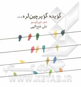 گویده گویرچینلره