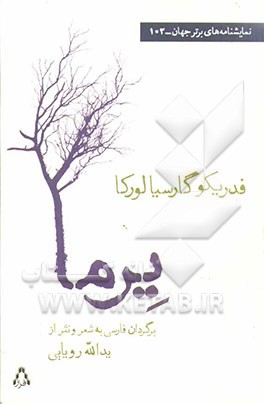 یرما (نمایشنامه در سه پرده، شش تابلو، 1934)