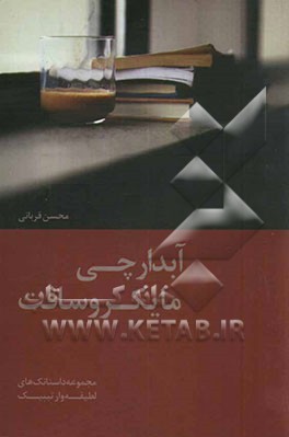 آبدارچی مایکروسافت