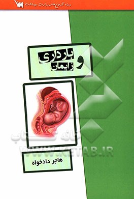 بارداری و زایمان