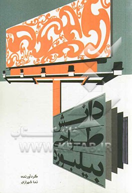 دانش طراحی بیلبورد