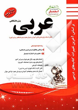 عربی (علوم انسانی)