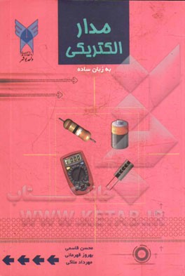 مدار الکتریکی به زبان ساده