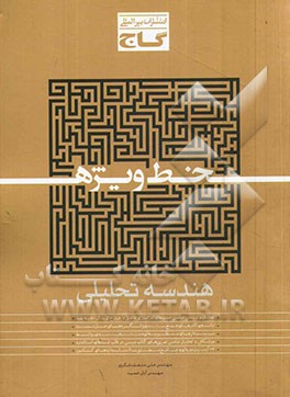 هندسه تحلیلی