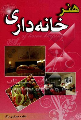 هنر خانه‌داری