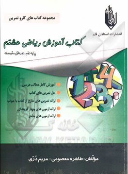 کتاب آموزش ریاضی هشتم