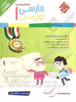 آموزش و تمرین فارسی اول ابتدایی