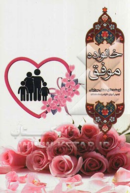 خانواده موفق