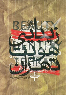 زیبایی، هویت، تهران= Beauty, identity, Tehran