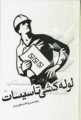 لوله‌کشی تاسیسات