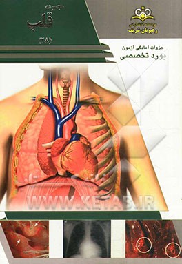 مجموعه قلب مرجع 93